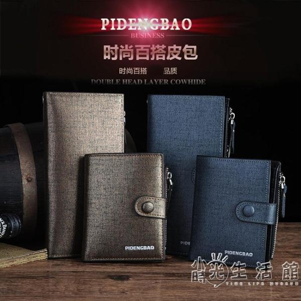 新款錢包男短款青年學生簡約時尚男士手包商務休閒多卡位拉錬皮夾 小時光生活館