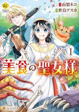 スキル 台所召喚 はすごい スキル 台所召喚 はすごい 異世界でごはん作ってポイントためます １ 紫藤むらさき Line マンガ