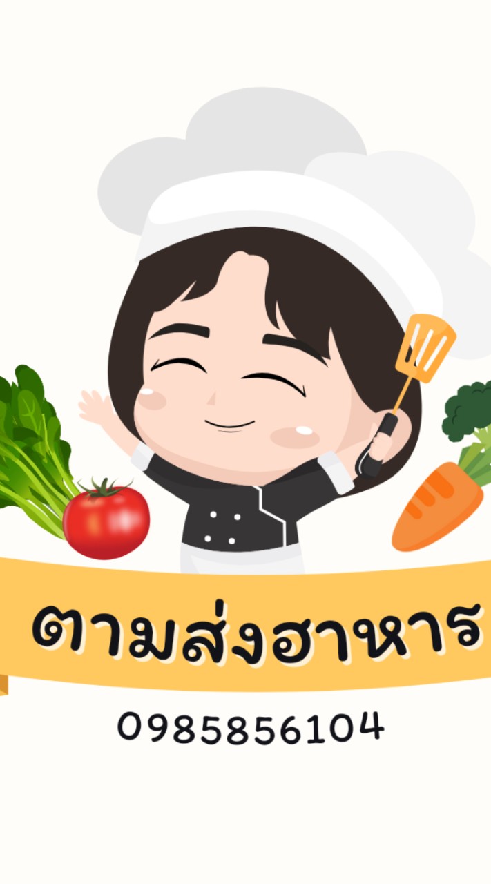 สั่งอาหารออนไลน์นาจะหลวย