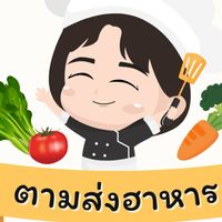 สั่งอาหารออนไลน์นาจะหลวย