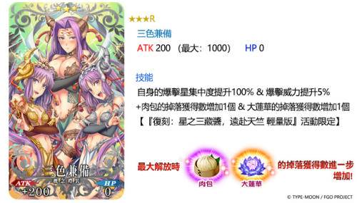 Fate Grand Order 繁中版限時開放復刻活動11 21一同前往天竺吧 遊戲基地 Line Today