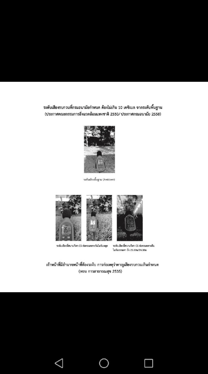 ผู้เดือดร้อนเสียงรบกวนจากสนามกีฬา​ CS