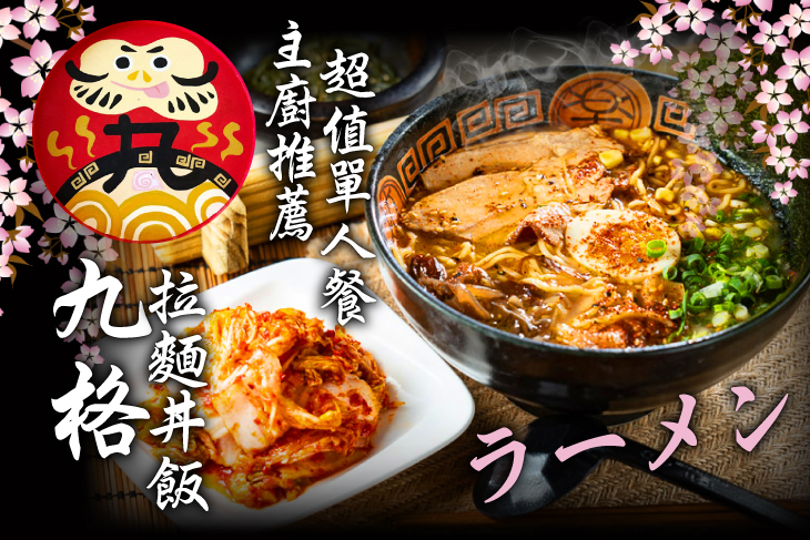 主廚推薦超值單人餐