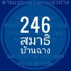 WP246สมาธิบ้านฉาง