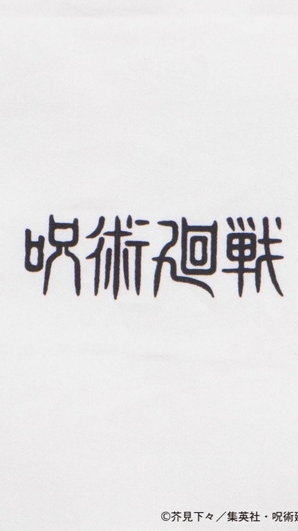 呪術廻戦愛好会