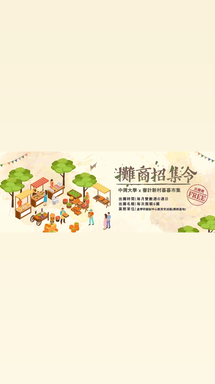 興大興創 x 審計暮暮