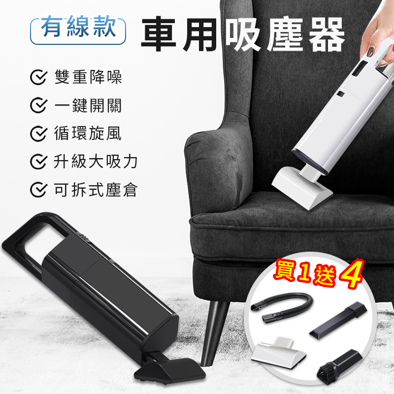 【胡桃里】讓您安心滿足您的購物慾 ️選擇我們有保障️只給您最好 _______________________________________________ 車用吸塵器-有線款 非買不可的理由 ️乾