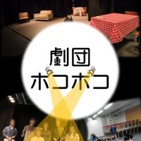 理科大 劇団ポコポコ【2025年度新歓】