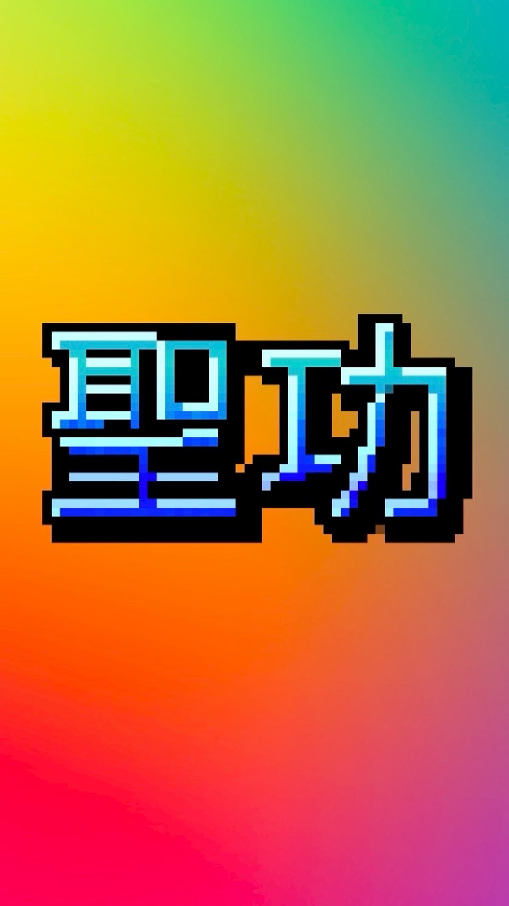 聖功-茉莉