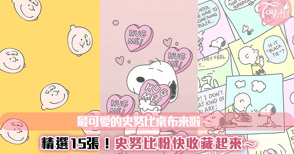 最萌的史努比桌布來啦 15張精選 史努比粉趕緊收藏起來 女生集合 Line Today