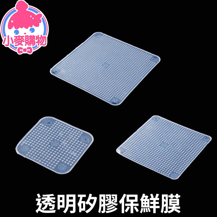 【商品特色】沒吃完的食物放在冰箱滋生細菌 惡臭 好可怕啊普通的保鮮膜只能用一次就丟掉既不環保 材質還超極薄 常常不小心就破了！來來來 「透明矽膠保鮮膜」你用過沒？和一般的保鮮膜不一樣不只可以重複使用 