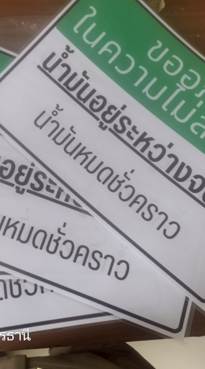 ปั้มน้ำมันสันติสุข