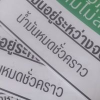 ปั้มน้ำมันสันติสุข