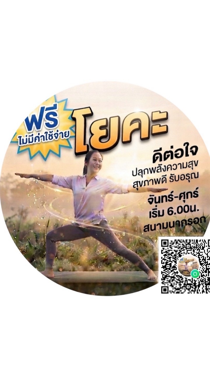 โยคะในสวน กับ KayKokyae