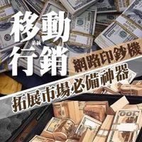 零接觸商機/不出門賺更多/網購分紅/東森網連通電商/線上快樂購物/筆筆享回饋