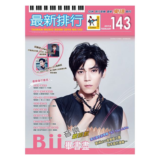 【全館折300】全新 《最新排行143 》最新排行 143 流行樂譜 簡譜 吉他譜 鋼琴譜 級數和弦 數字和弦