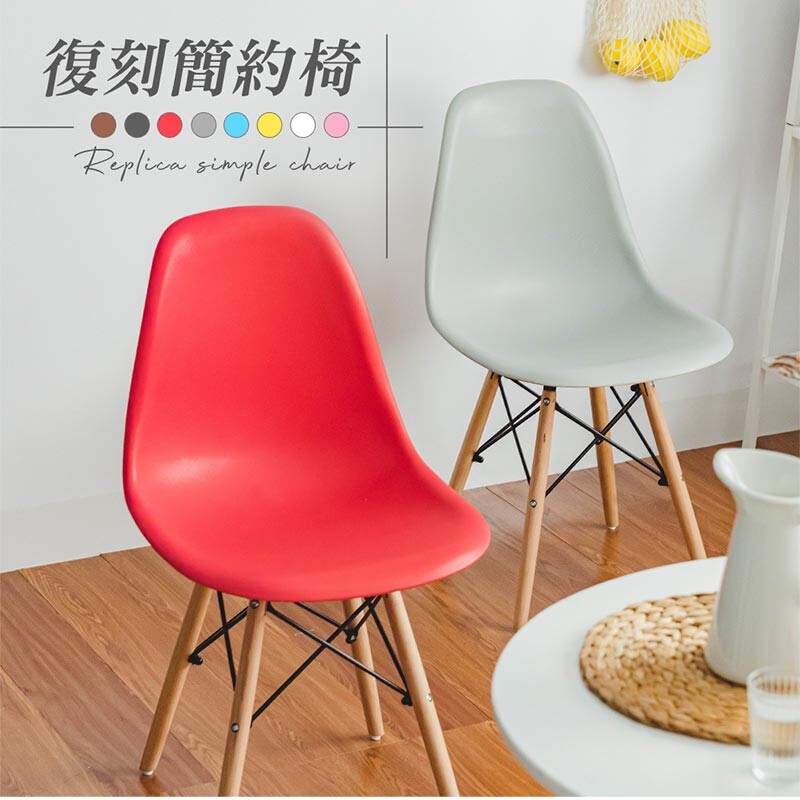北歐復刻餐椅 舒適弧線椅背 符合人體工學 椅坐pp材質防水易清理 質感木紋櫸木椅腳 x型支架交叉設計 防刮腳墊降低地板刮傷磨損 商品規格 款式復刻簡約椅 尺寸約46x46x83cm(5%) 顏色紅藍黃