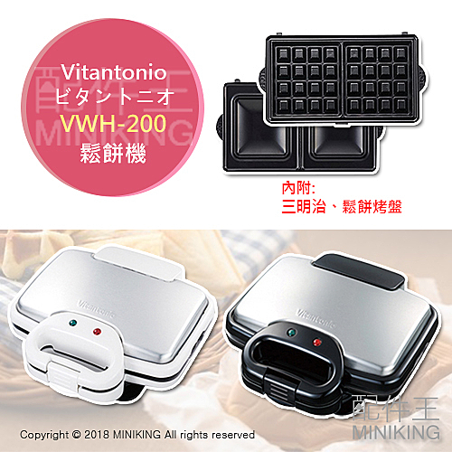 Vitantonio VWH-200 多功能 鬆餅機