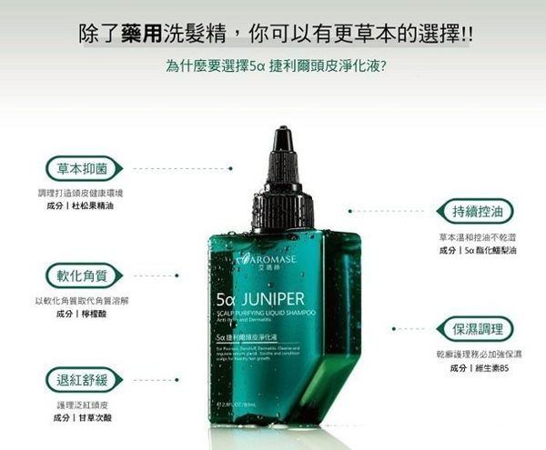 霞姐攻略 Aromase 艾瑪絲 5α捷利爾頭皮淨化液 2%(260ml)