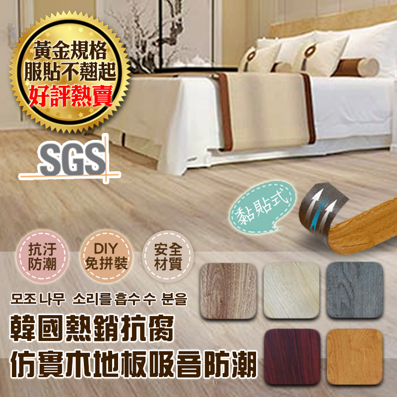 TengYue韓國熱銷抗腐仿實木地板，限時破盤再打82折！