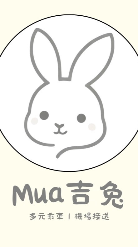 𝟮𝟰𝗛全台白牌市區乘車｜機場接送🐰ིྀ