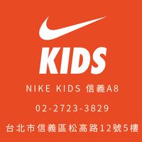 Nike kids 信義A8