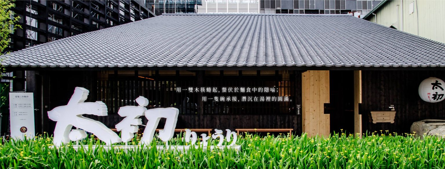 台中蕎麥麵 太初麵食 1