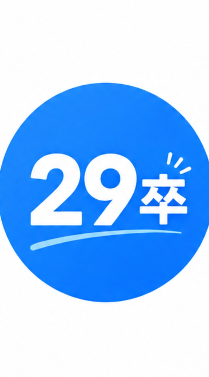【29卒】就活情報共有グループ