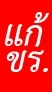 ซัมเมอร์ วิชาสื่อสั่งพิมพ์ และ โปรแกรมสำนักงาน