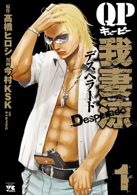 キューピー外伝 我妻涼 キューピー外伝 我妻涼 ４ 今村ｋｓｋ 高橋ヒロシ やべきょうすけ ｎａｋａ雅ｍｕｒａ Line マンガ