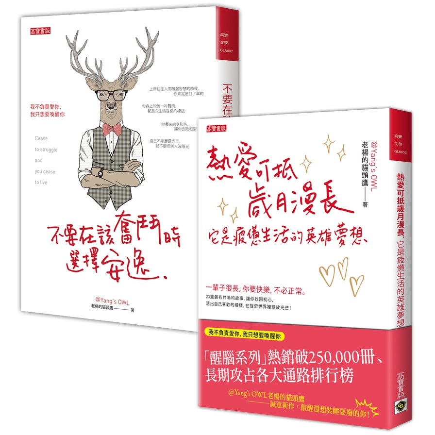 作者: 老楊的貓頭鷹系列: 套書系列出版社: 高寶國際有限公司(高寶出版)出版日期: 2020/09/16ISBN: 9780020201014頁數: 496★「醒腦系列」熱銷破250,000冊、長期