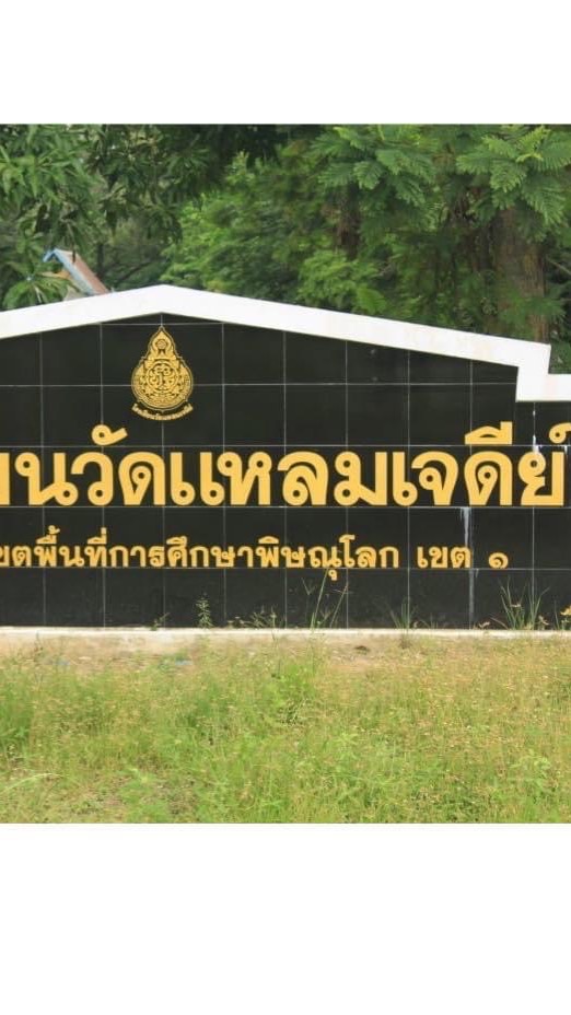 เครือข่ายผู้ปกครอง โรงเรียนวัดแหลมเจดีย์