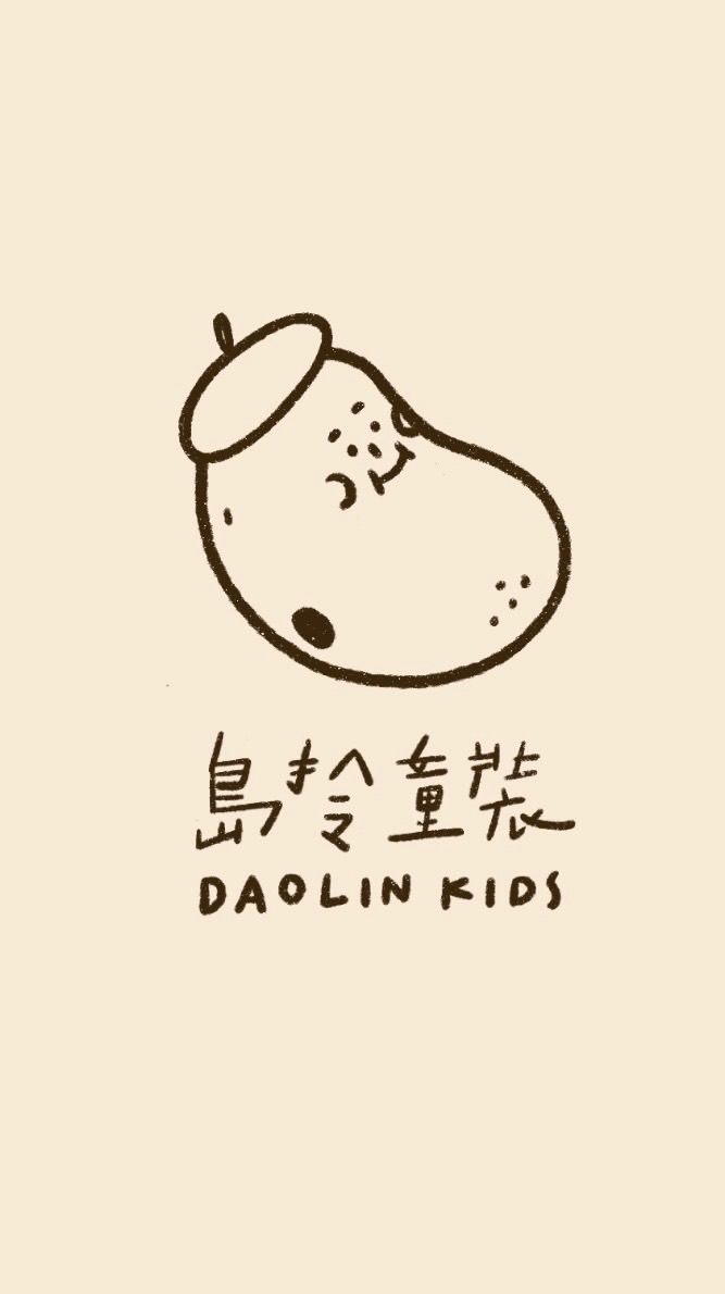 島拎童裝Daolin kids