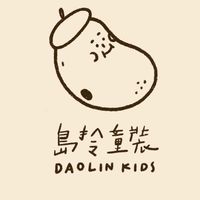 島拎童裝Daolin kids
