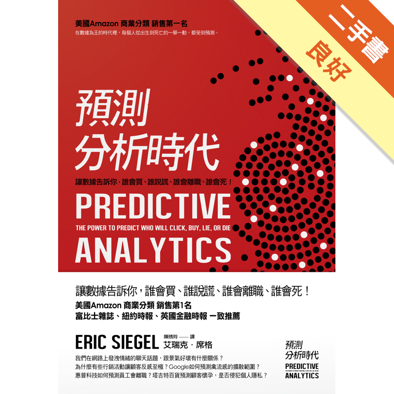 商品資料 作者：艾瑞克．席格 出版社：大牌出版 出版日期：20140402 ISBN/ISSN：9789865797157 語言：繁體/中文 裝訂方式：平裝 頁數：396 原價：480 -------