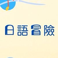 日本語冒険～わくわく団❣︎