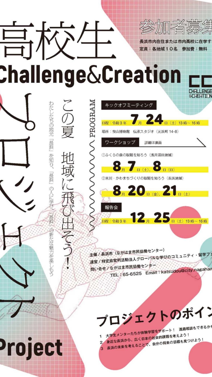 R3長浜CCメンバー