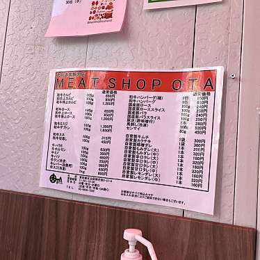 太田商店のundefinedに実際訪問訪問したユーザーunknownさんが新しく投稿した新着口コミの写真