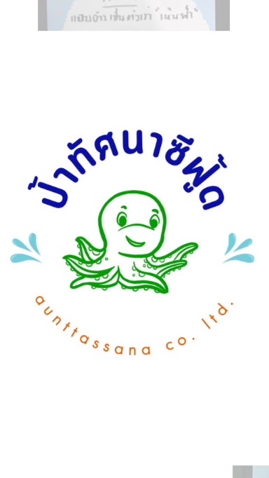 ป้าทัศนาซีฟู้ด