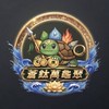 蒼鈦-萬龜聚