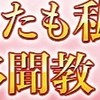 多聞教