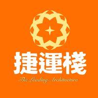 捷運棧同鄉會