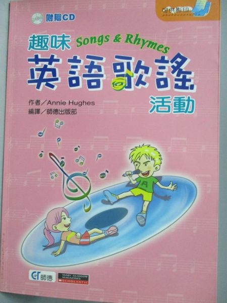 【書寶二手書T1／語言學習_YIE】趣味英語歌謠活動(附CD)_Annie Hughes， 編輯小組