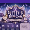 每日打卡公會-交流區