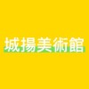 城揚美術1808
