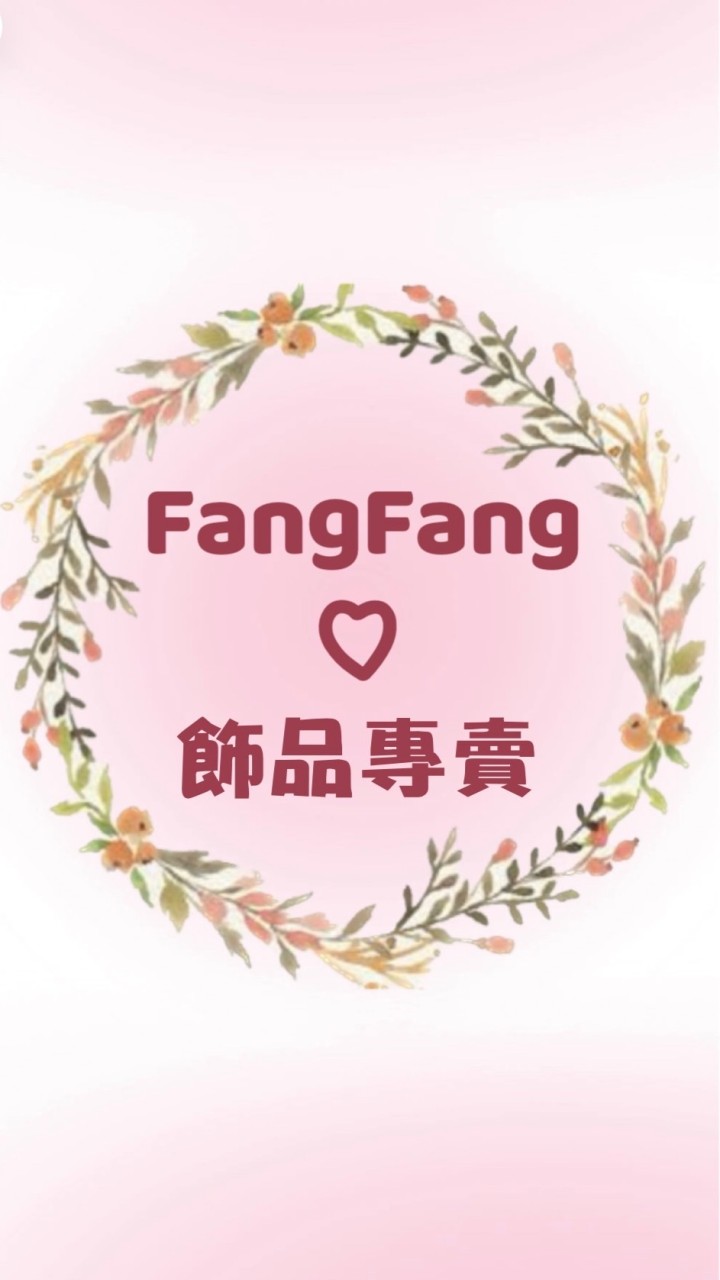 FangFang飾品專賣💍