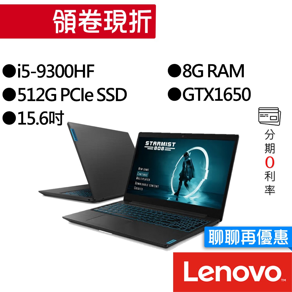 ◆ 購買筆電領券現折：滿$10,000折$1,000◆ 購買筆電領券現折：滿$20,000折$1,200◆ 購買筆電領券現折：滿$30,000折$1,600●型號：L340-15IRH Gaming 