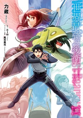 二度目の勇者は復讐の道を嗤い歩む 二度目の勇者は復讐の道を嗤い歩む ２ 四方屋やも 木塚ネロ 真空 Line マンガ