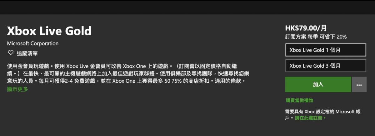 xbox live gold hk