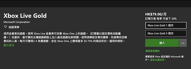 Xbox Live Gold 取消1年訂閱制網上只提供1 個月和3 個月貴價訂閱 Unwire Hk Line Today